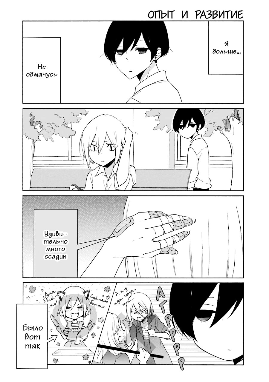 Манга Всегда вялый Танака-кун - Глава 87 Страница 2