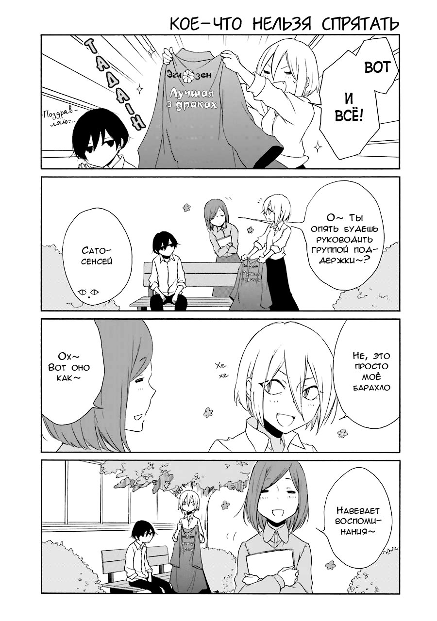 Манга Всегда вялый Танака-кун - Глава 87 Страница 13