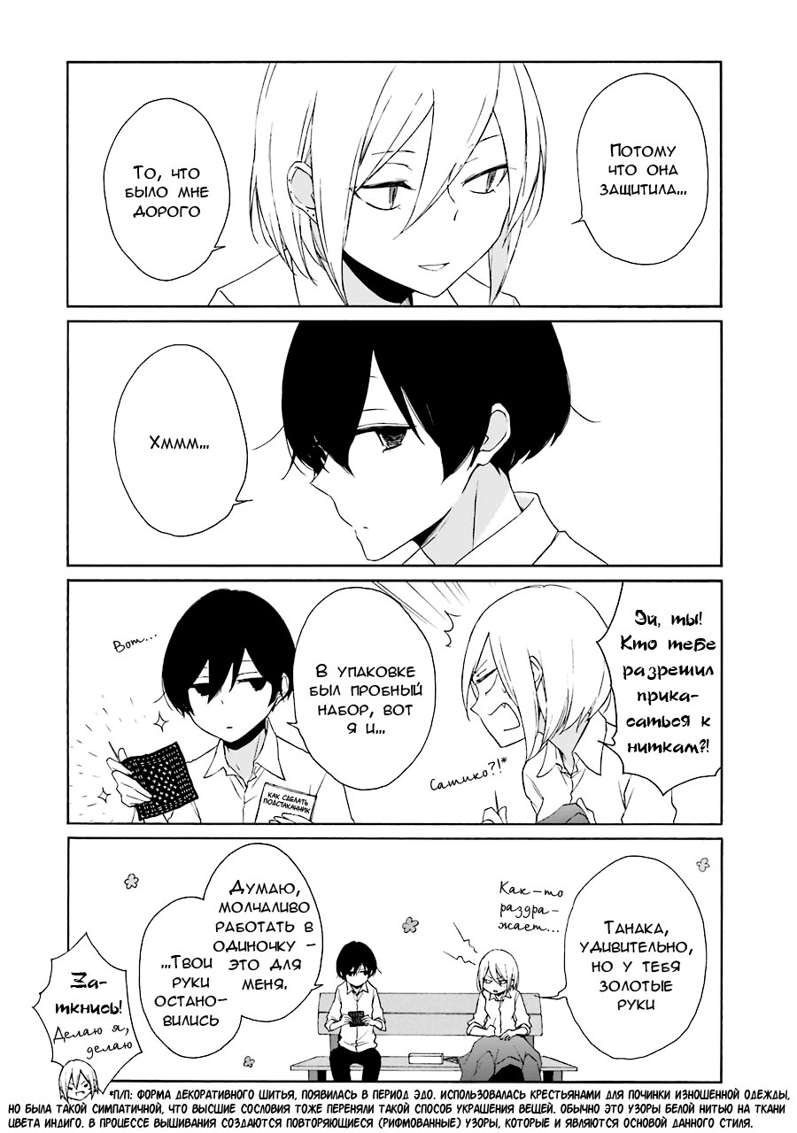 Манга Всегда вялый Танака-кун - Глава 87 Страница 12