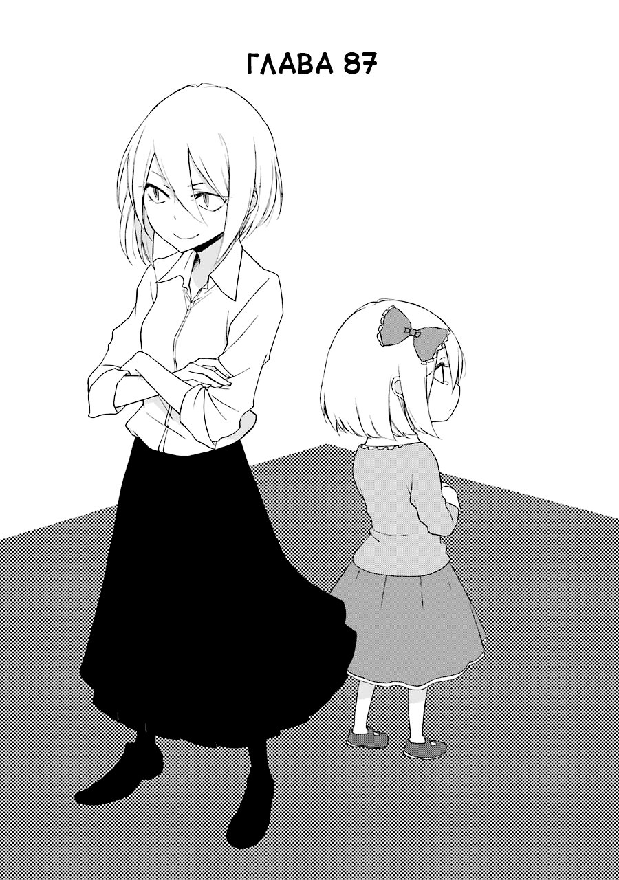 Манга Всегда вялый Танака-кун - Глава 87 Страница 1