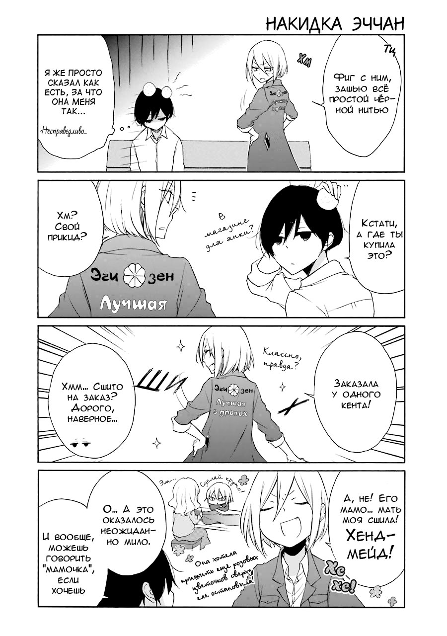 Манга Всегда вялый Танака-кун - Глава 87 Страница 6