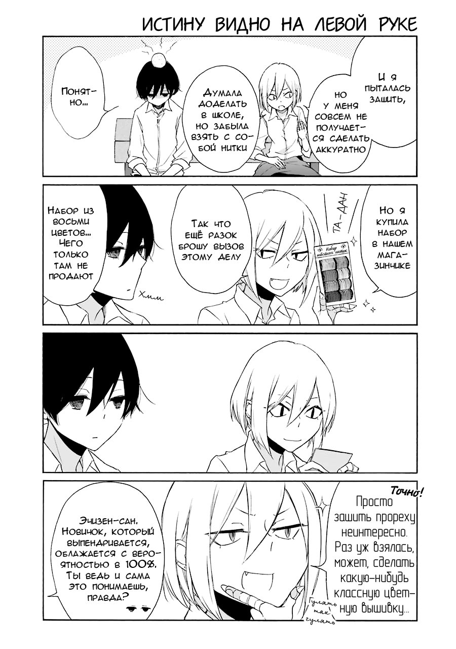 Манга Всегда вялый Танака-кун - Глава 87 Страница 5