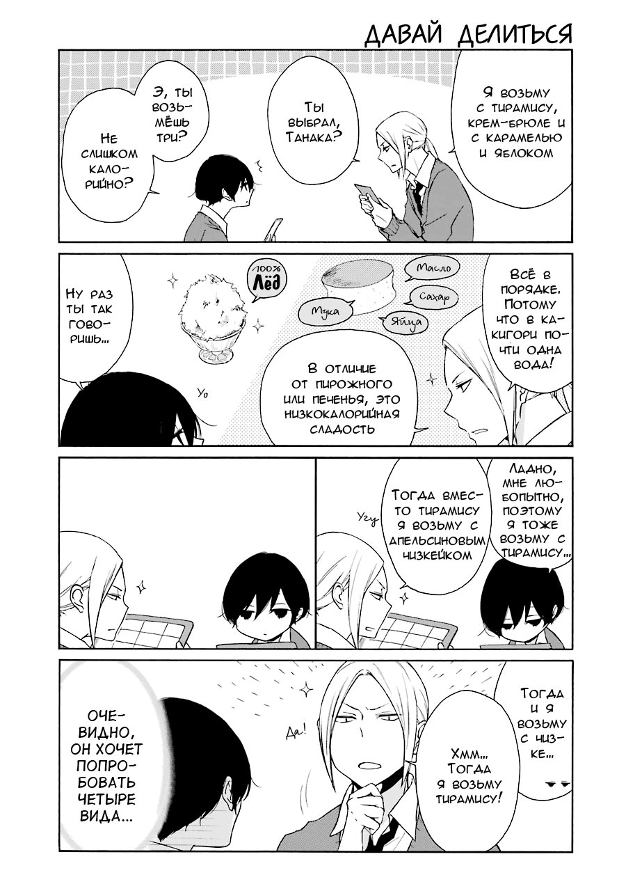Манга Всегда вялый Танака-кун - Глава 88 Страница 5