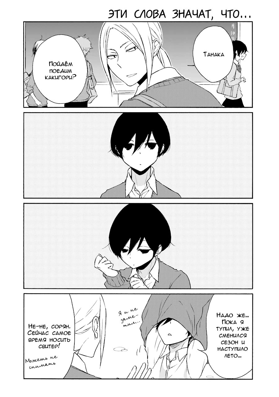Манга Всегда вялый Танака-кун - Глава 88 Страница 2
