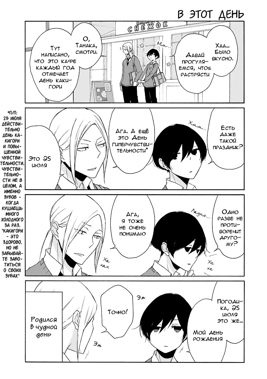 Манга Всегда вялый Танака-кун - Глава 88 Страница 11