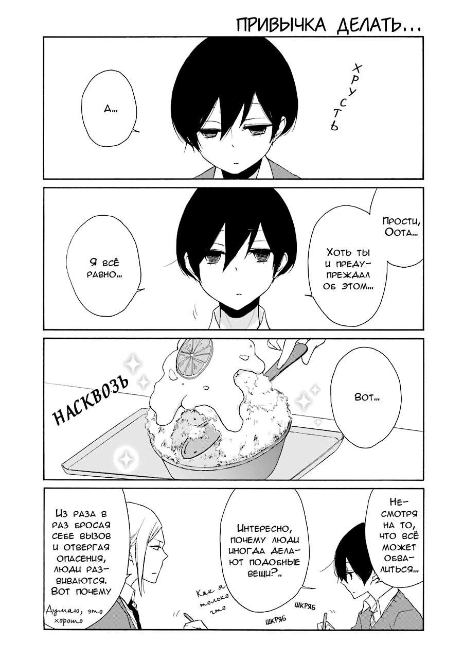 Манга Всегда вялый Танака-кун - Глава 88 Страница 9