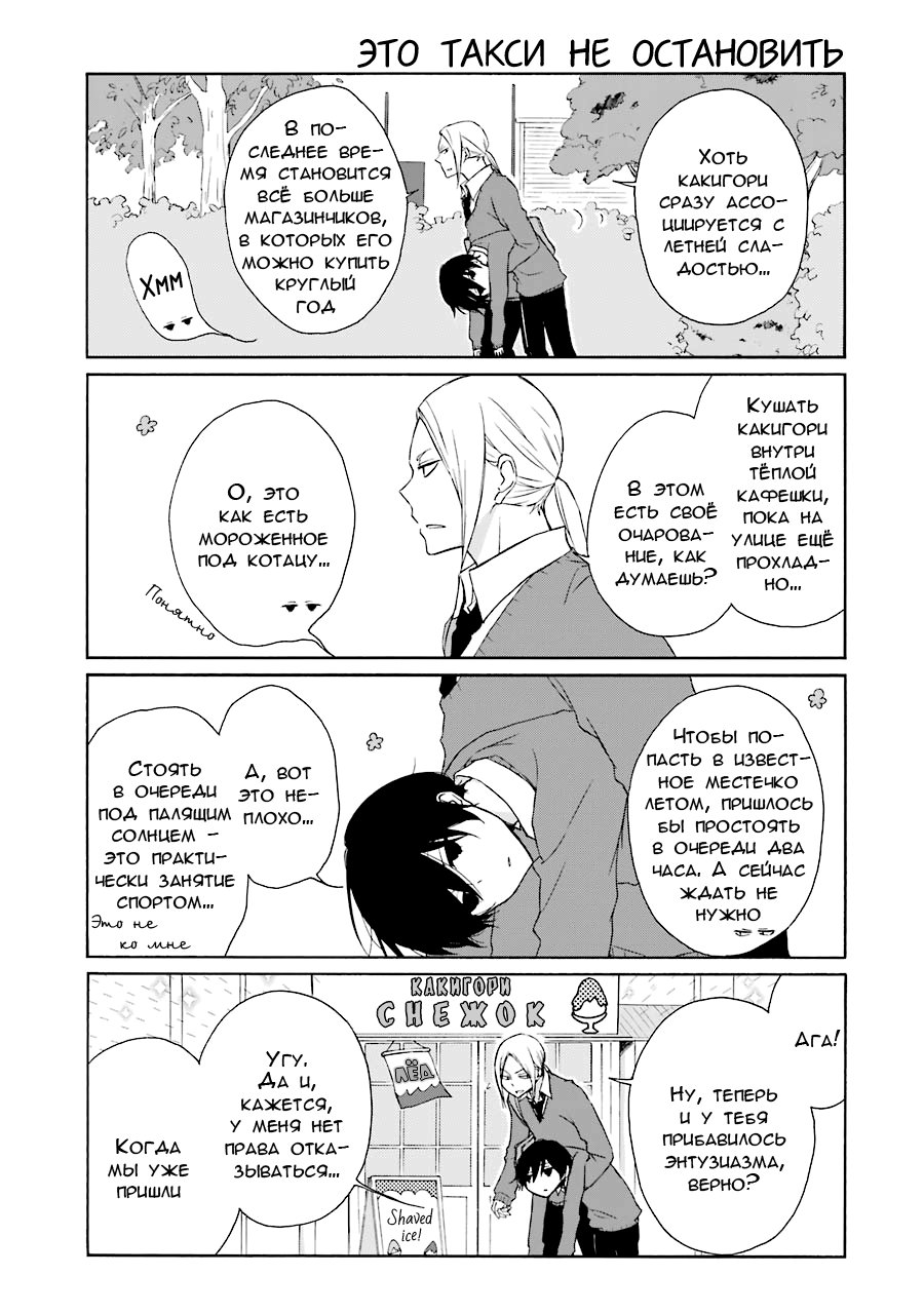 Манга Всегда вялый Танака-кун - Глава 88 Страница 3