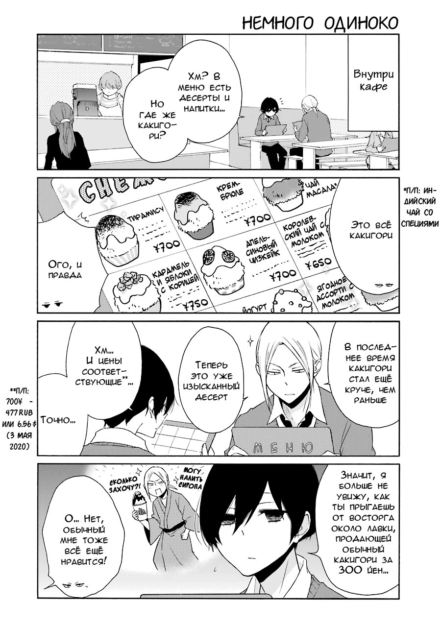 Манга Всегда вялый Танака-кун - Глава 88 Страница 4