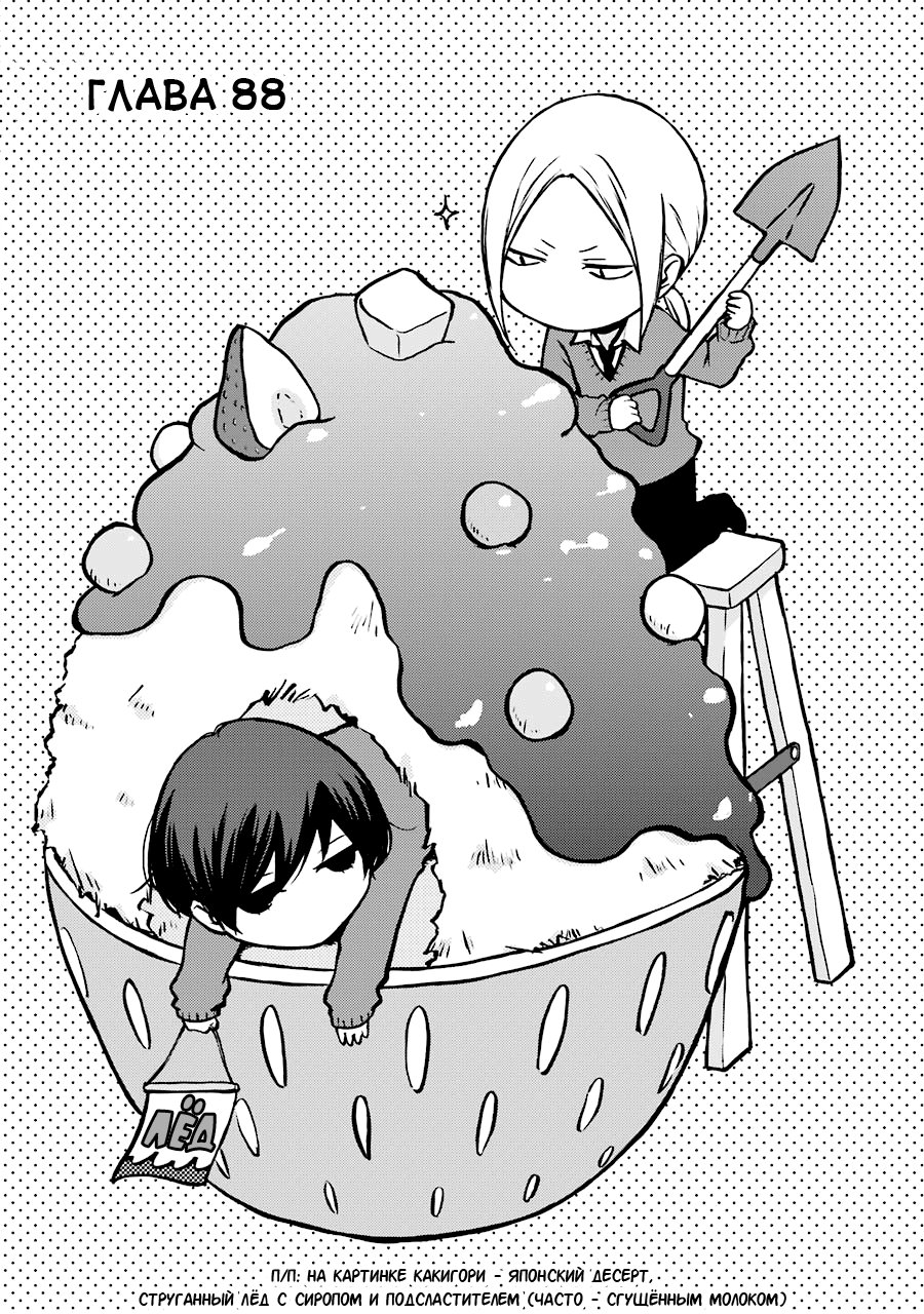 Манга Всегда вялый Танака-кун - Глава 88 Страница 1