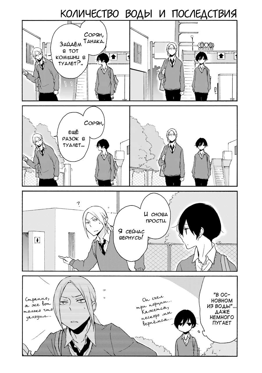 Манга Всегда вялый Танака-кун - Глава 88 Страница 12