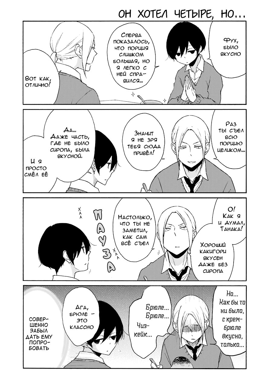 Манга Всегда вялый Танака-кун - Глава 88 Страница 10