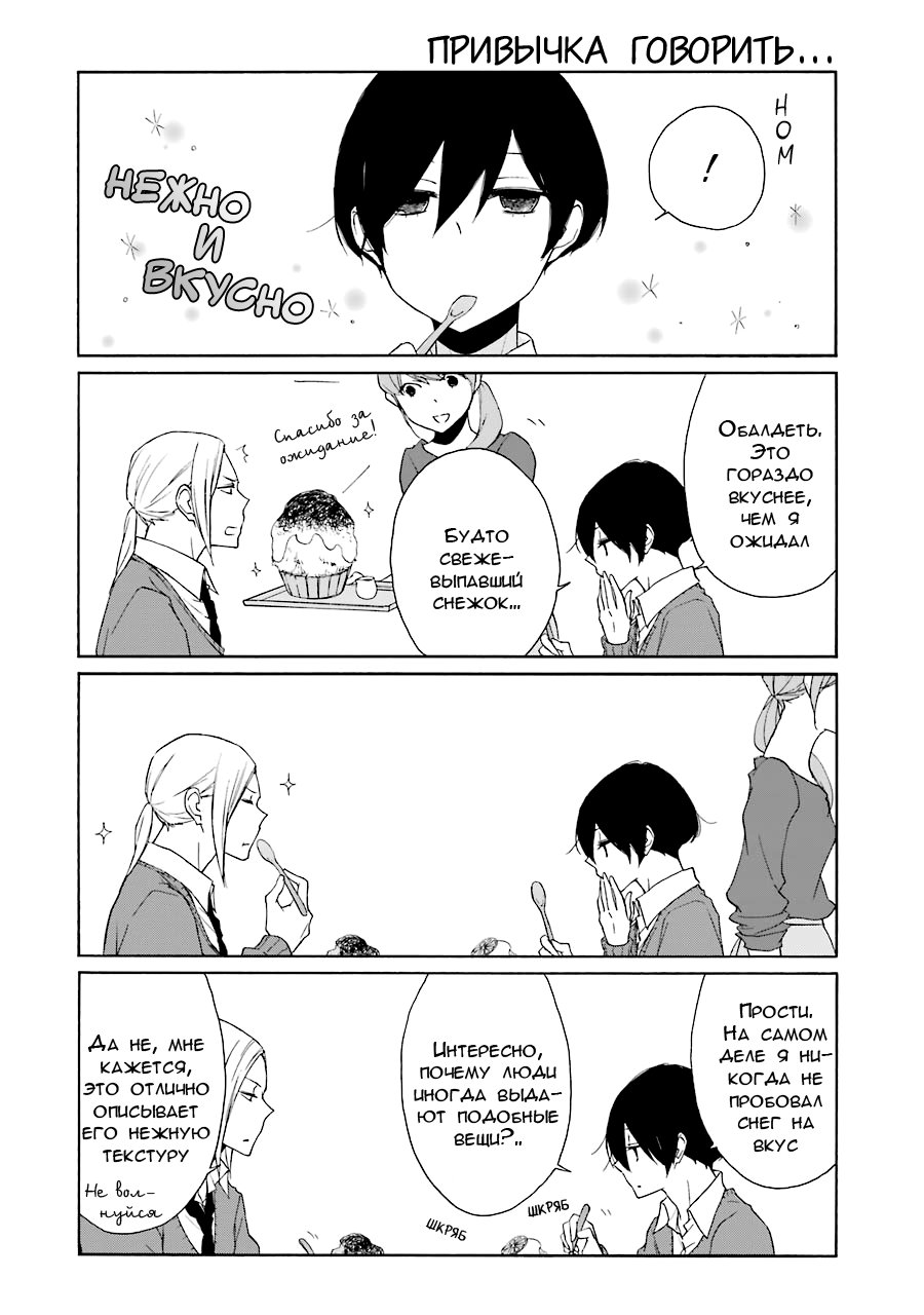 Манга Всегда вялый Танака-кун - Глава 88 Страница 8