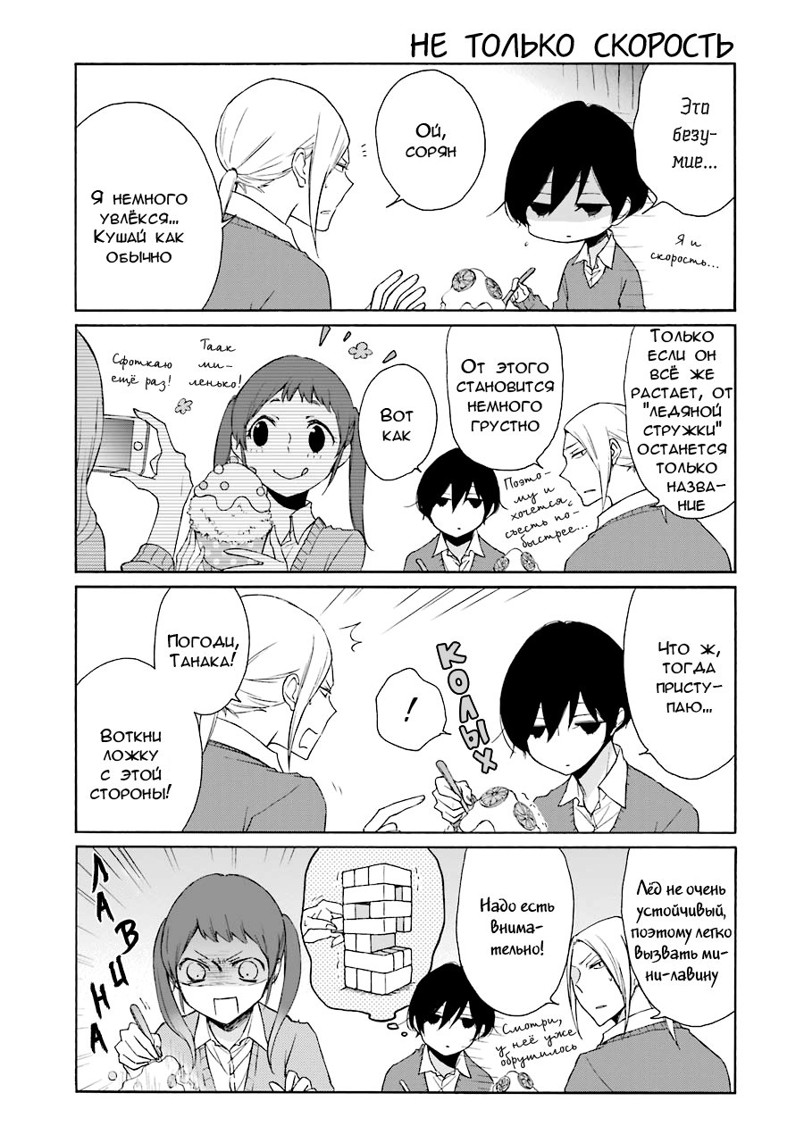 Манга Всегда вялый Танака-кун - Глава 88 Страница 7