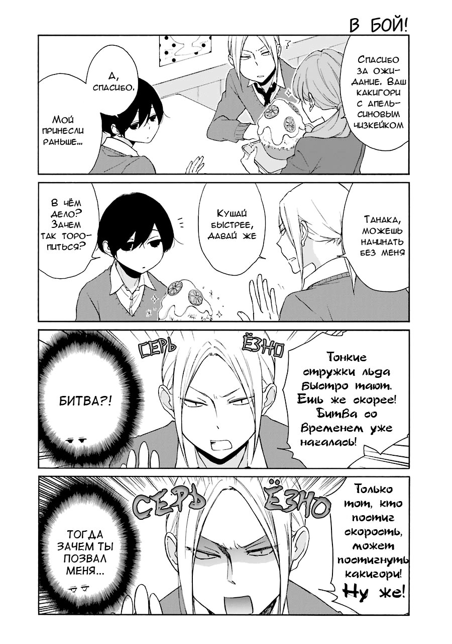 Манга Всегда вялый Танака-кун - Глава 88 Страница 6