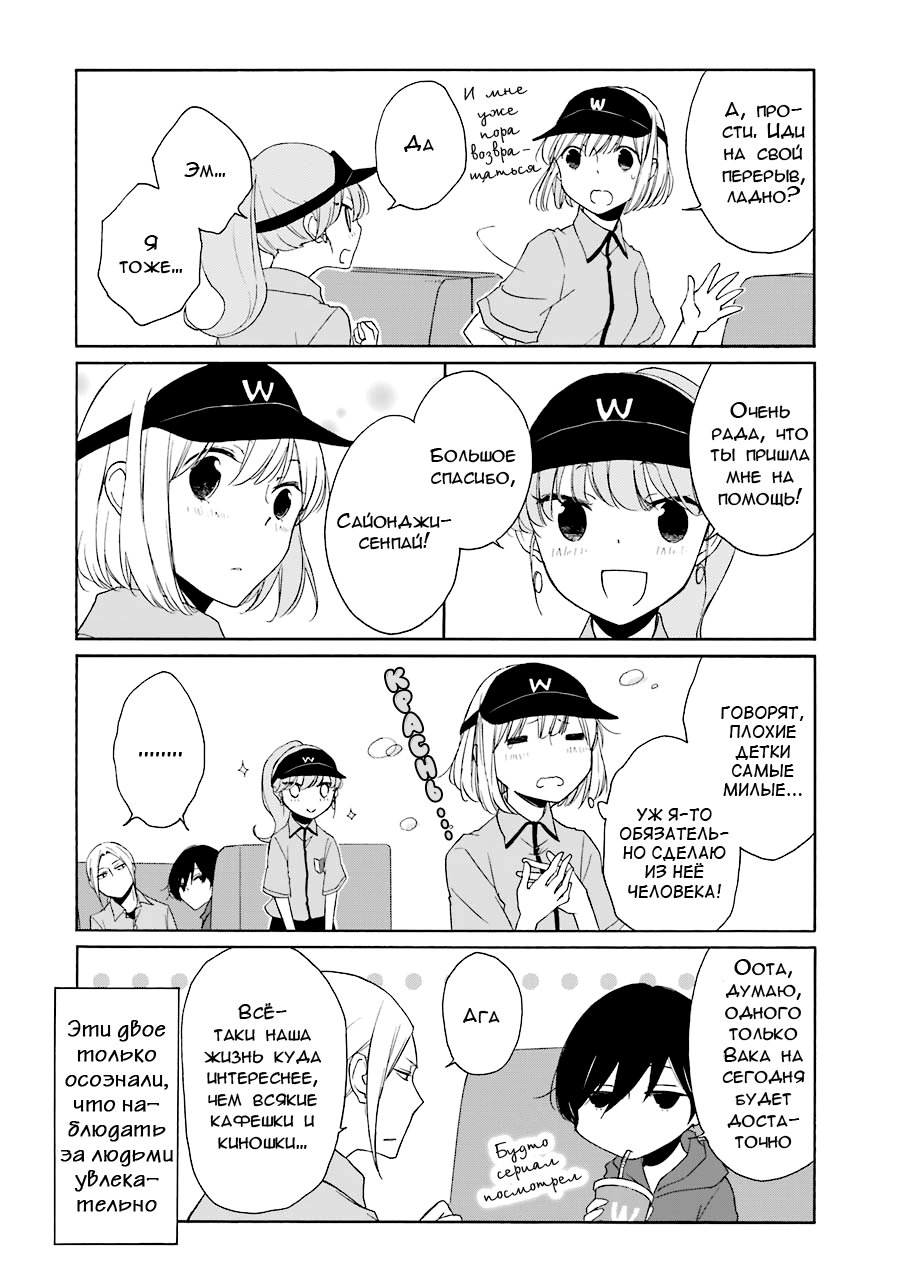 Манга Всегда вялый Танака-кун - Глава 89 Страница 14