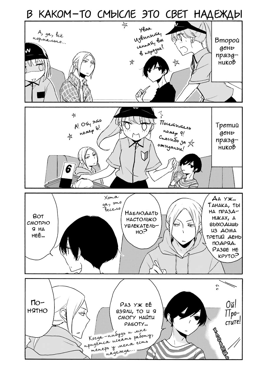 Манга Всегда вялый Танака-кун - Глава 89 Страница 15