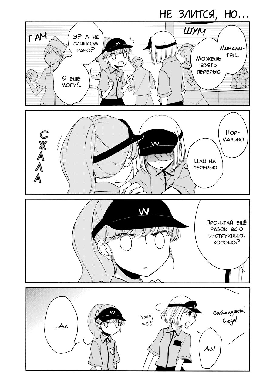 Манга Всегда вялый Танака-кун - Глава 89 Страница 9