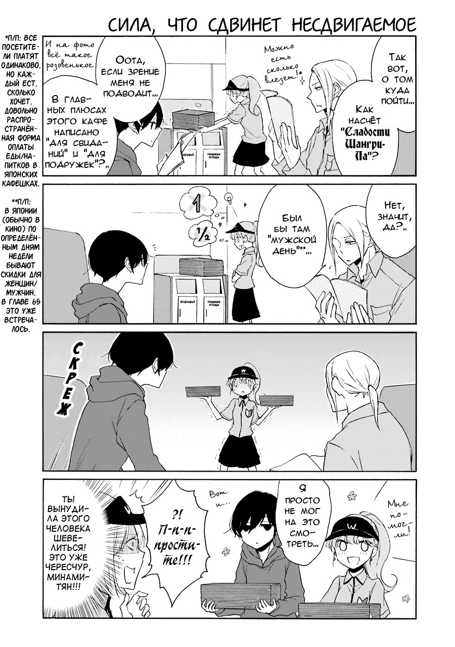 Манга Всегда вялый Танака-кун - Глава 89 Страница 7