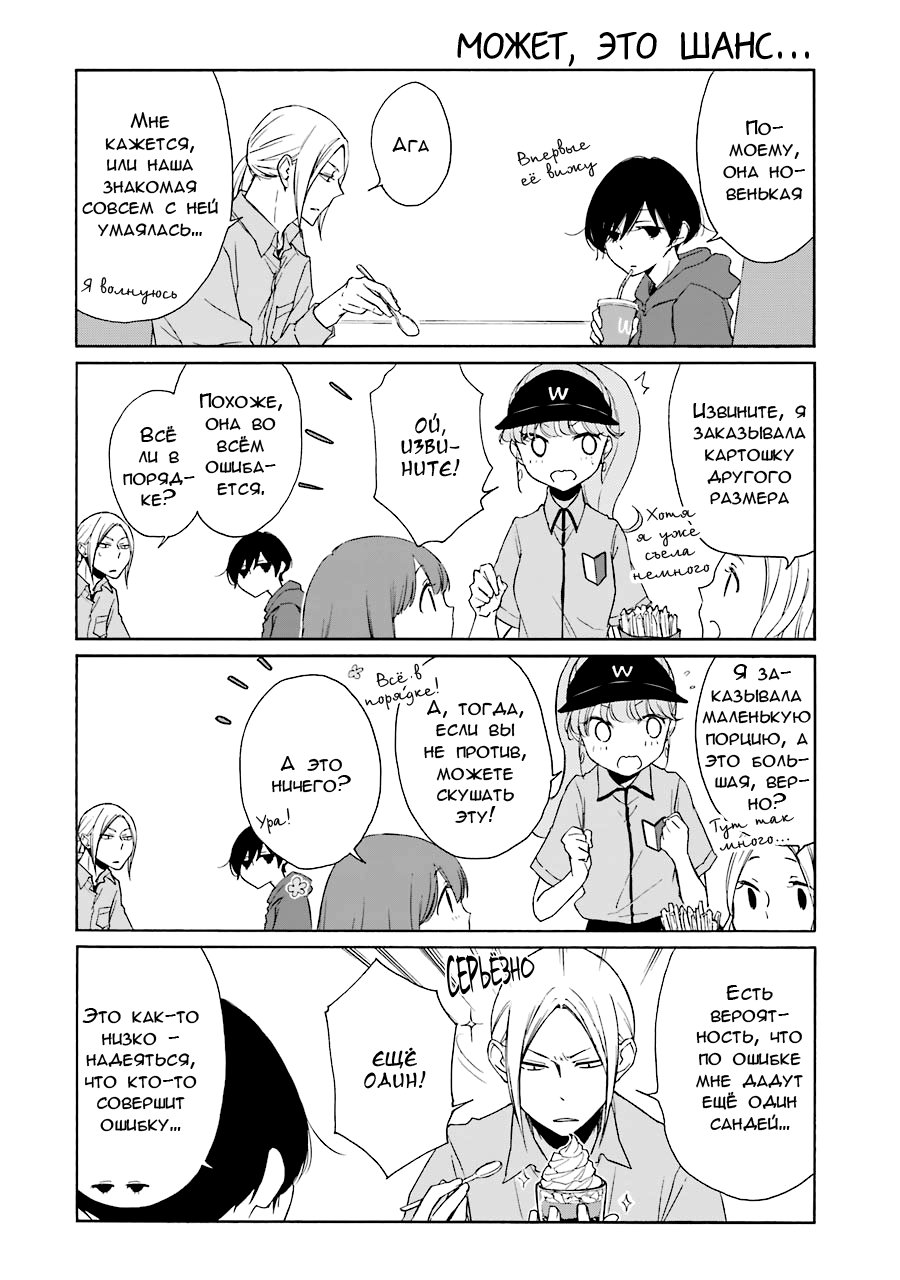 Манга Всегда вялый Танака-кун - Глава 89 Страница 6