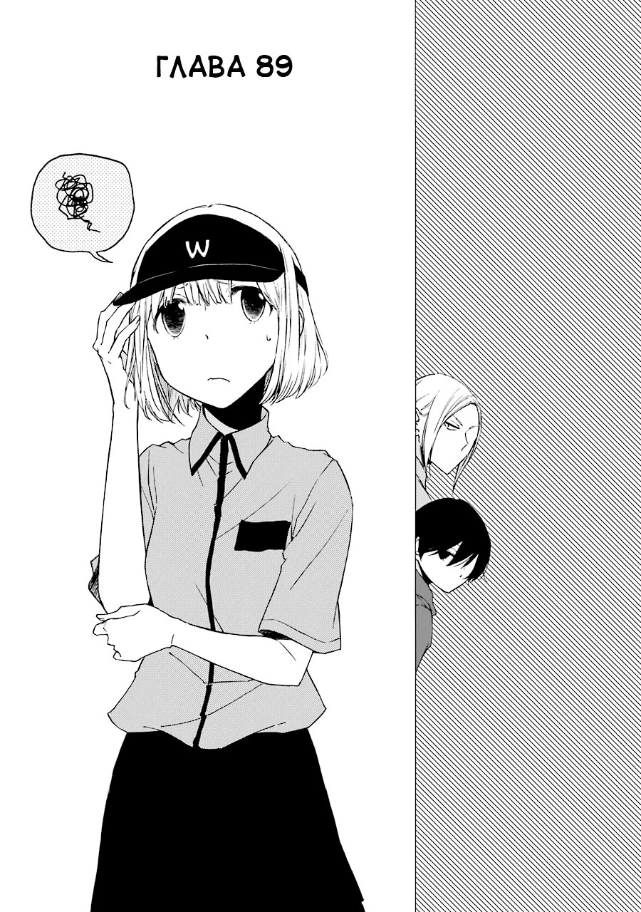 Манга Всегда вялый Танака-кун - Глава 89 Страница 1