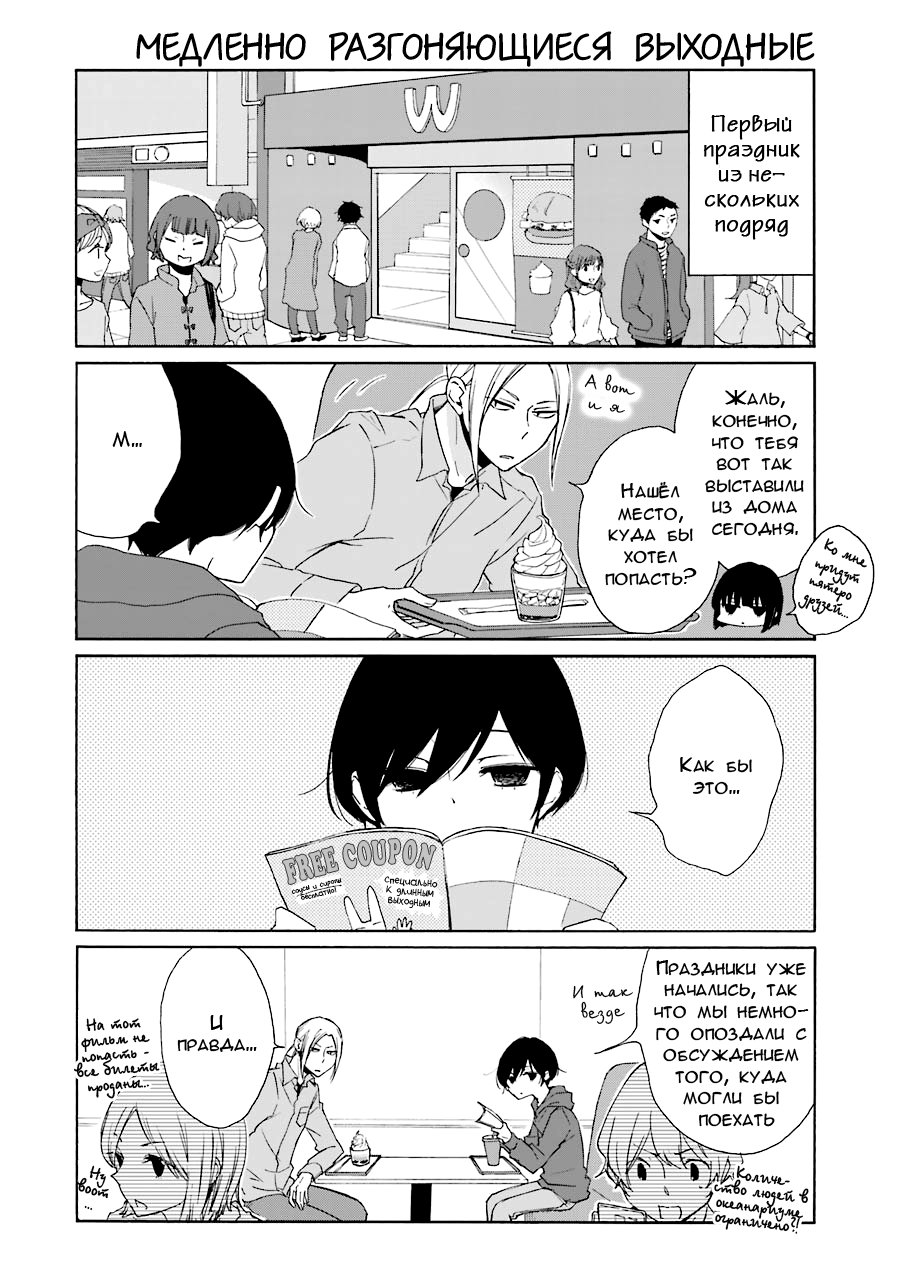 Манга Всегда вялый Танака-кун - Глава 89 Страница 2