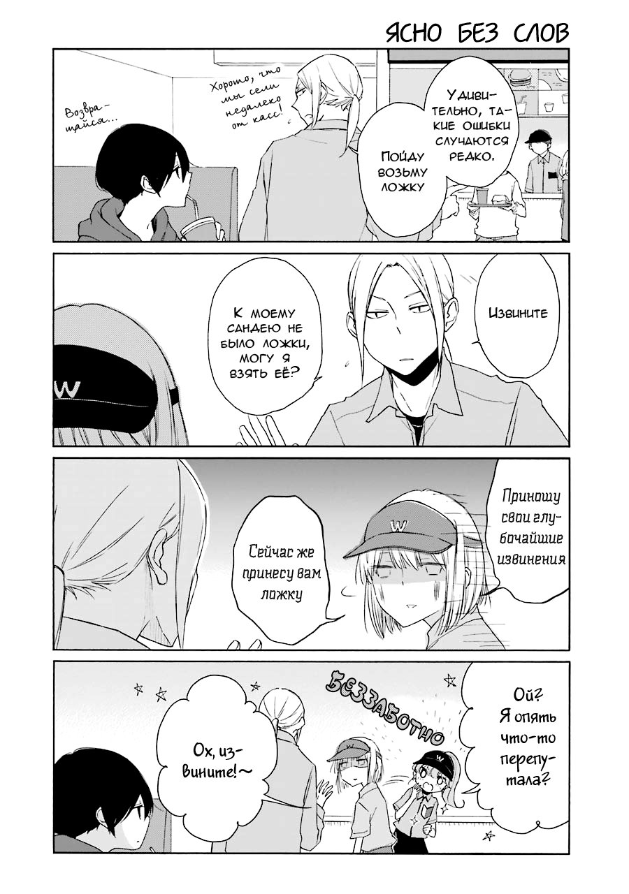 Манга Всегда вялый Танака-кун - Глава 89 Страница 4