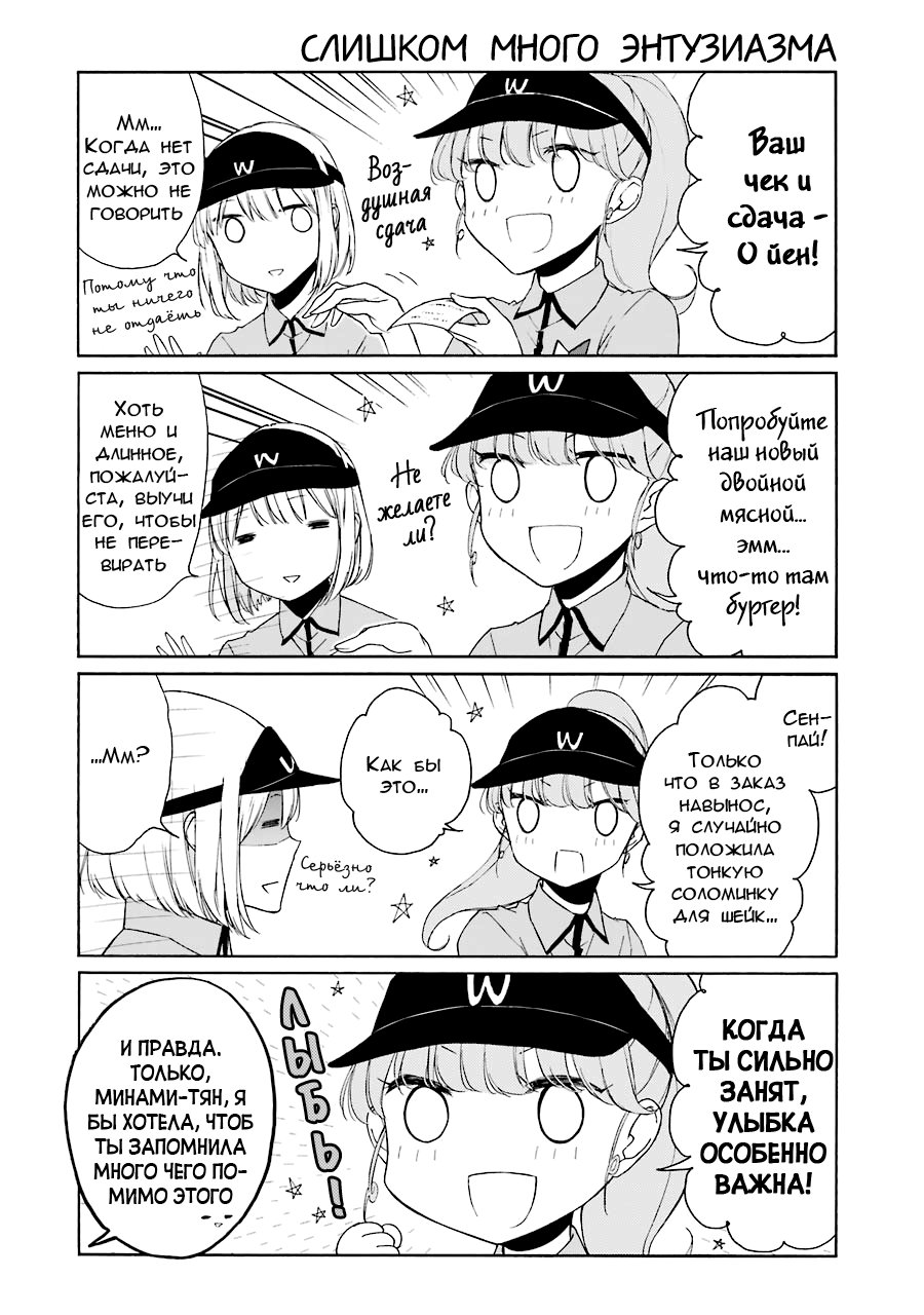 Манга Всегда вялый Танака-кун - Глава 89 Страница 8