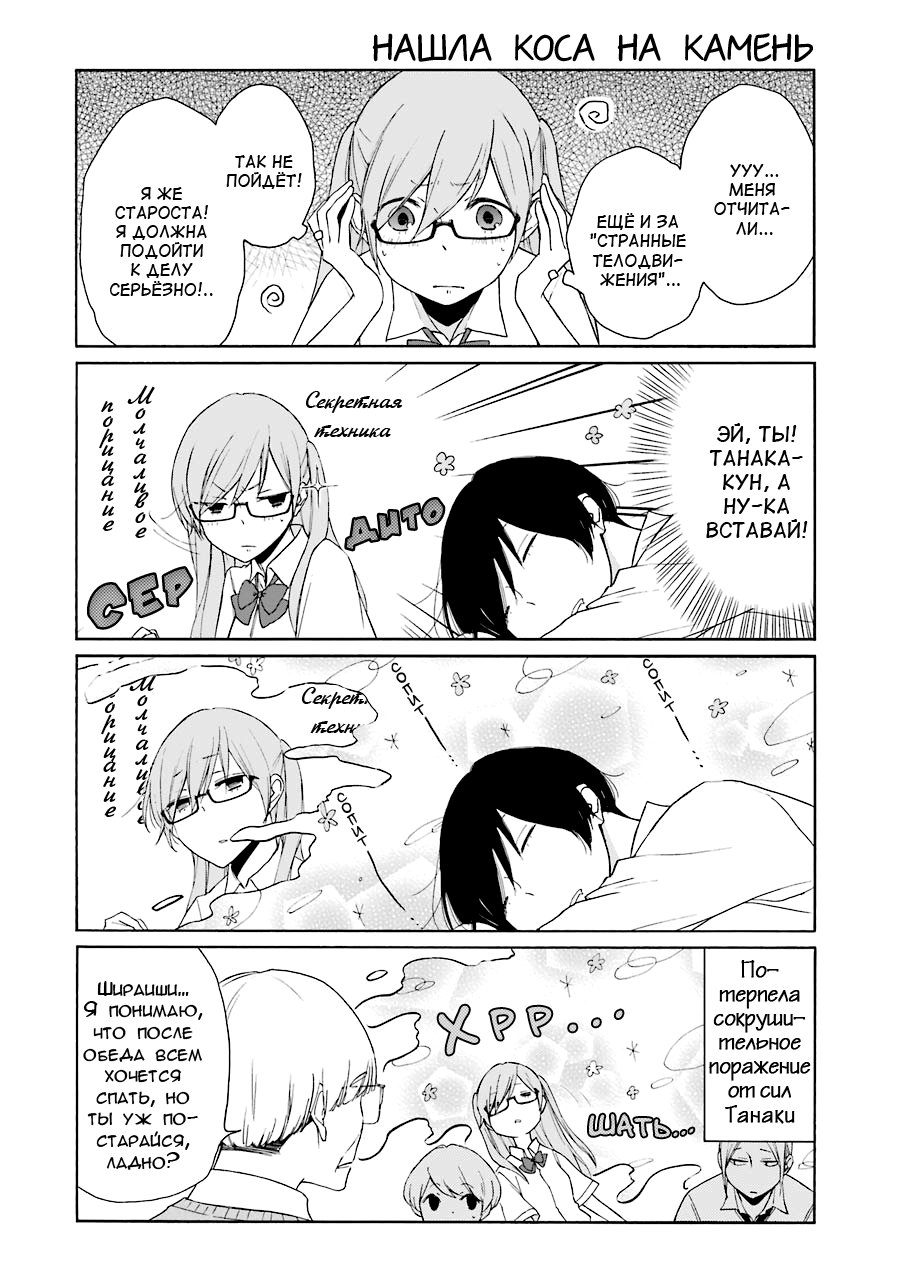Манга Всегда вялый Танака-кун - Глава 90 Страница 8