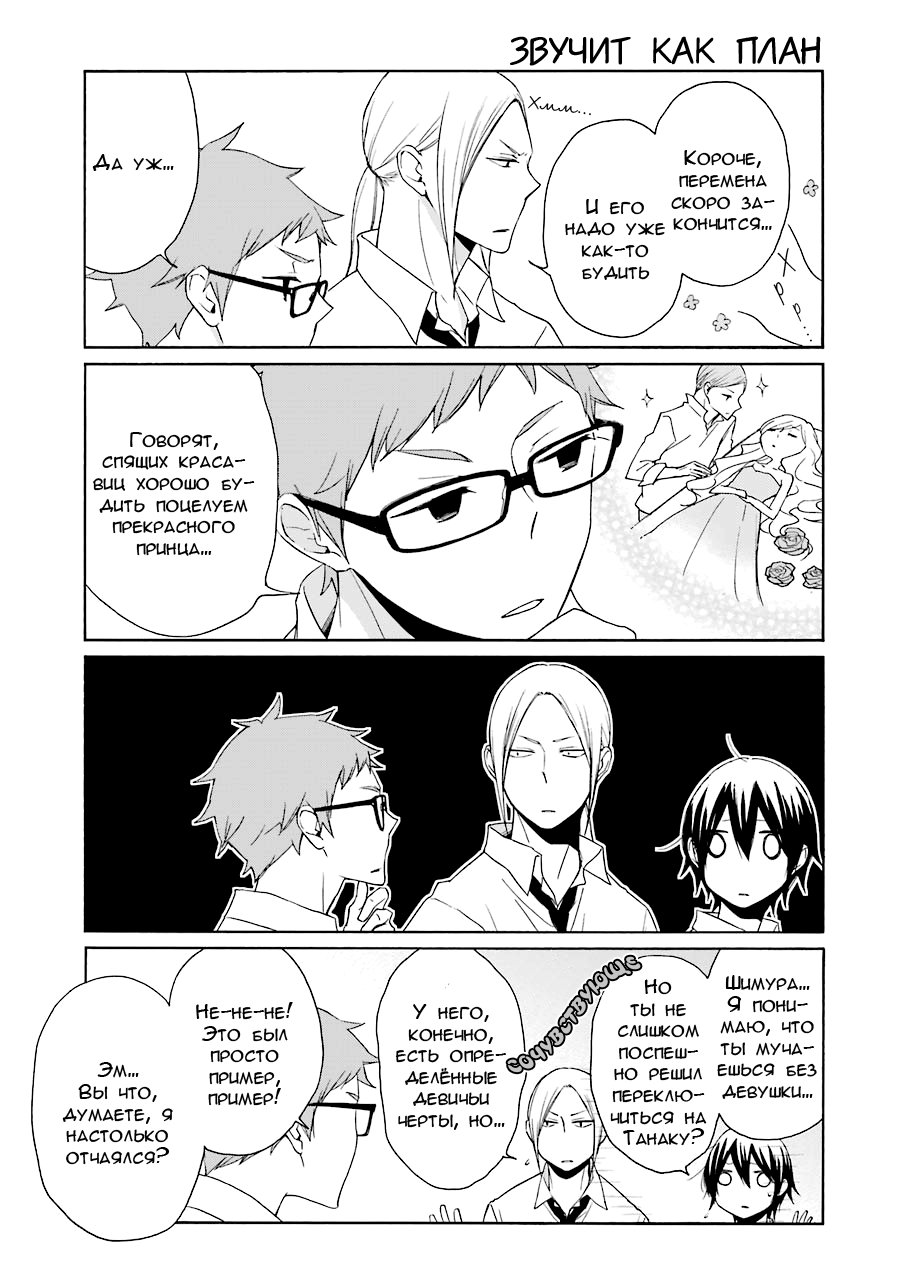 Манга Всегда вялый Танака-кун - Глава 90 Страница 5