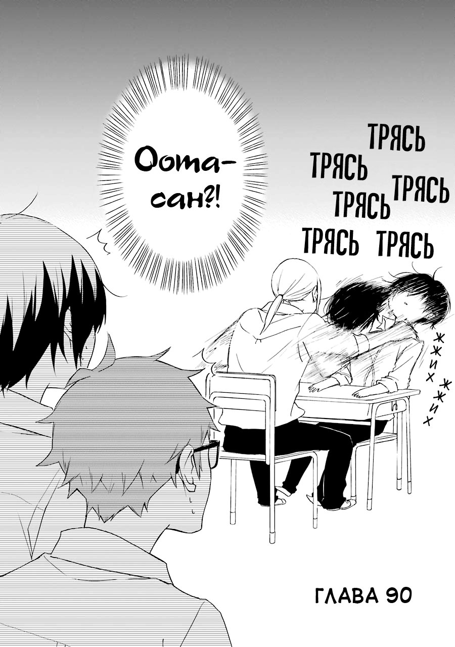 Манга Всегда вялый Танака-кун - Глава 90 Страница 2