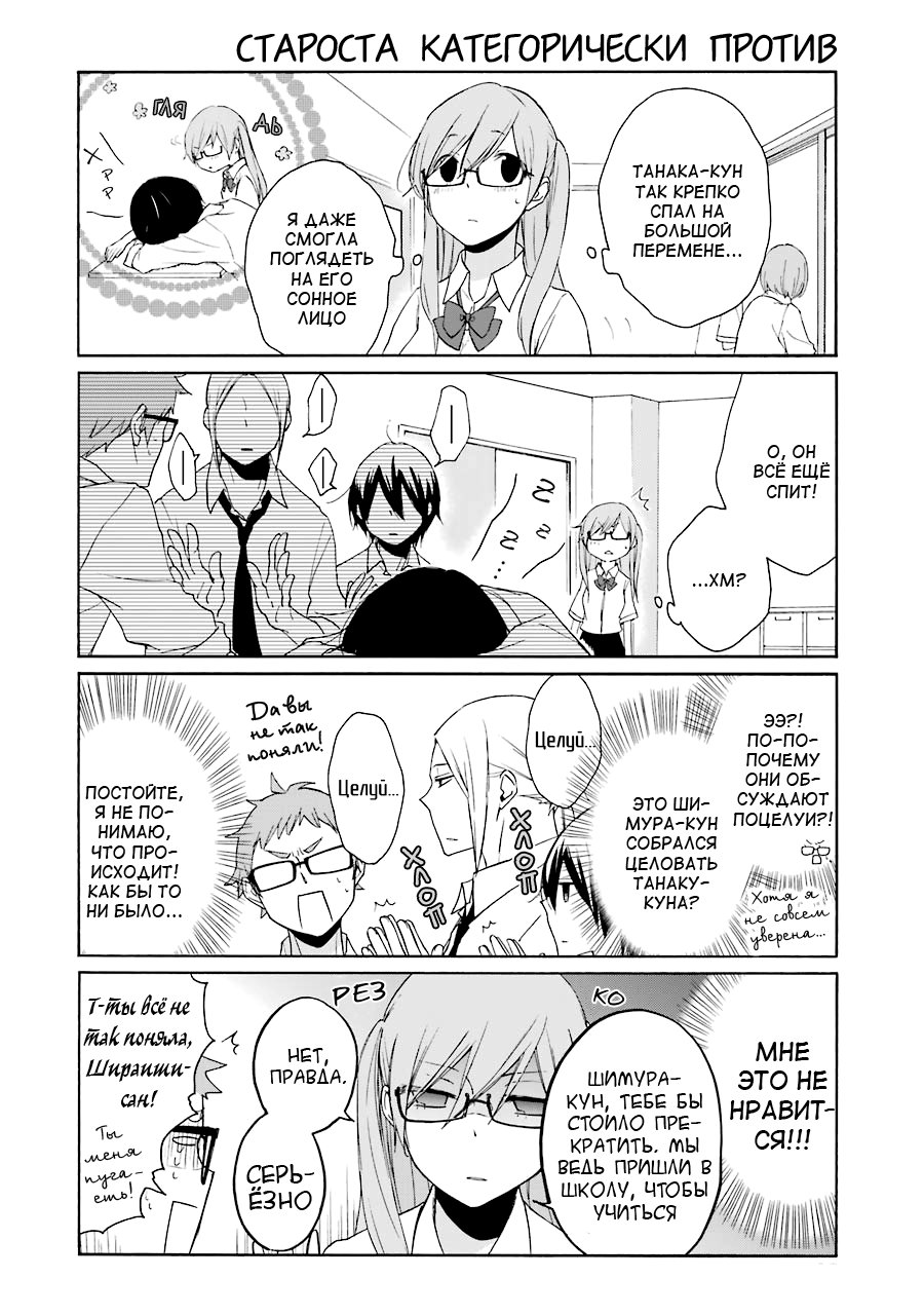 Манга Всегда вялый Танака-кун - Глава 90 Страница 6