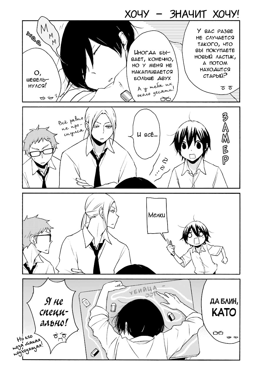 Манга Всегда вялый Танака-кун - Глава 90 Страница 4