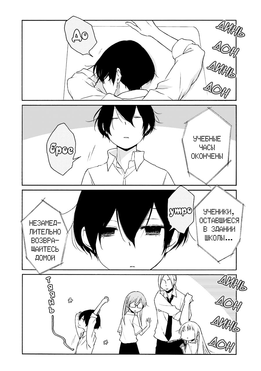 Манга Всегда вялый Танака-кун - Глава 90 Страница 14