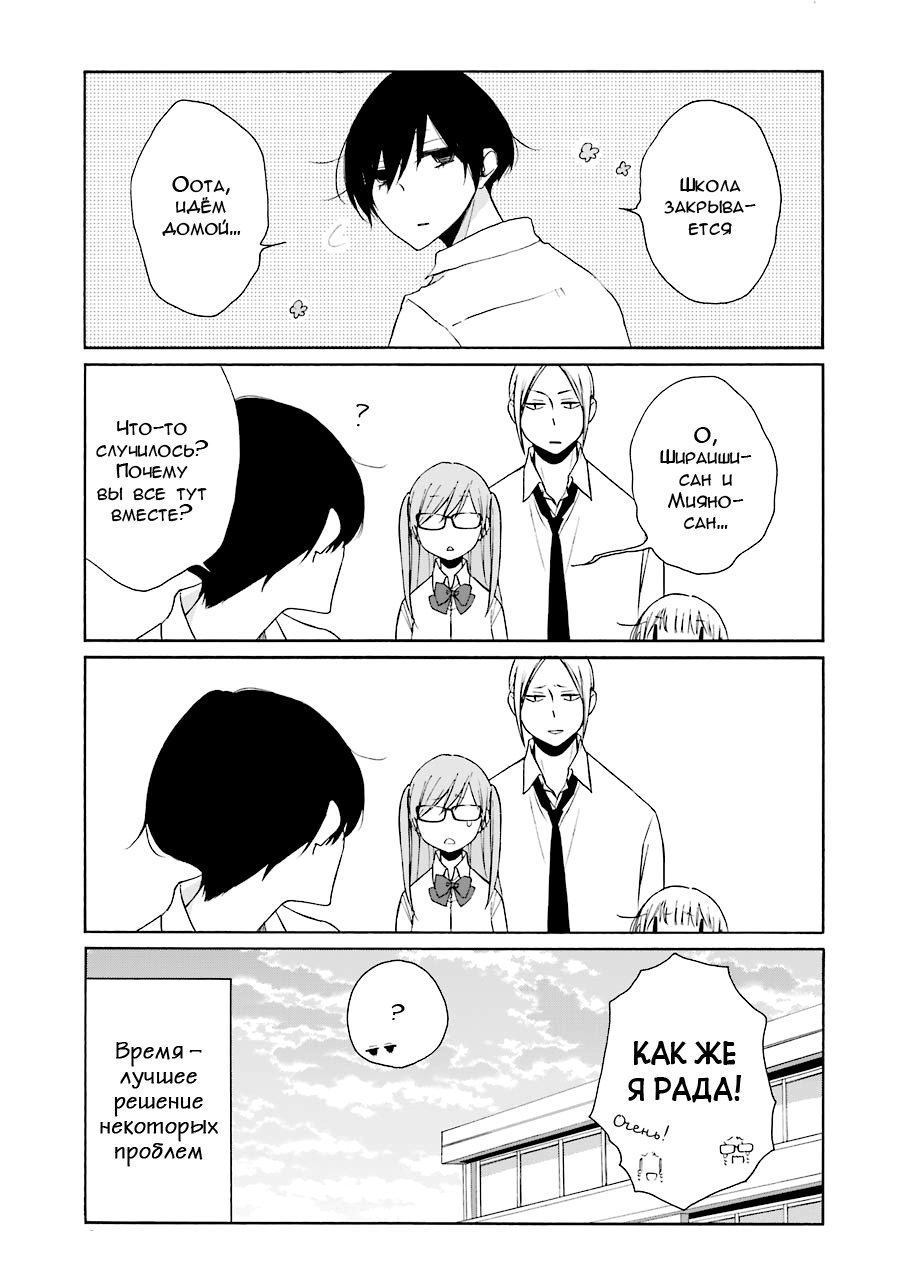 Манга Всегда вялый Танака-кун - Глава 90 Страница 15