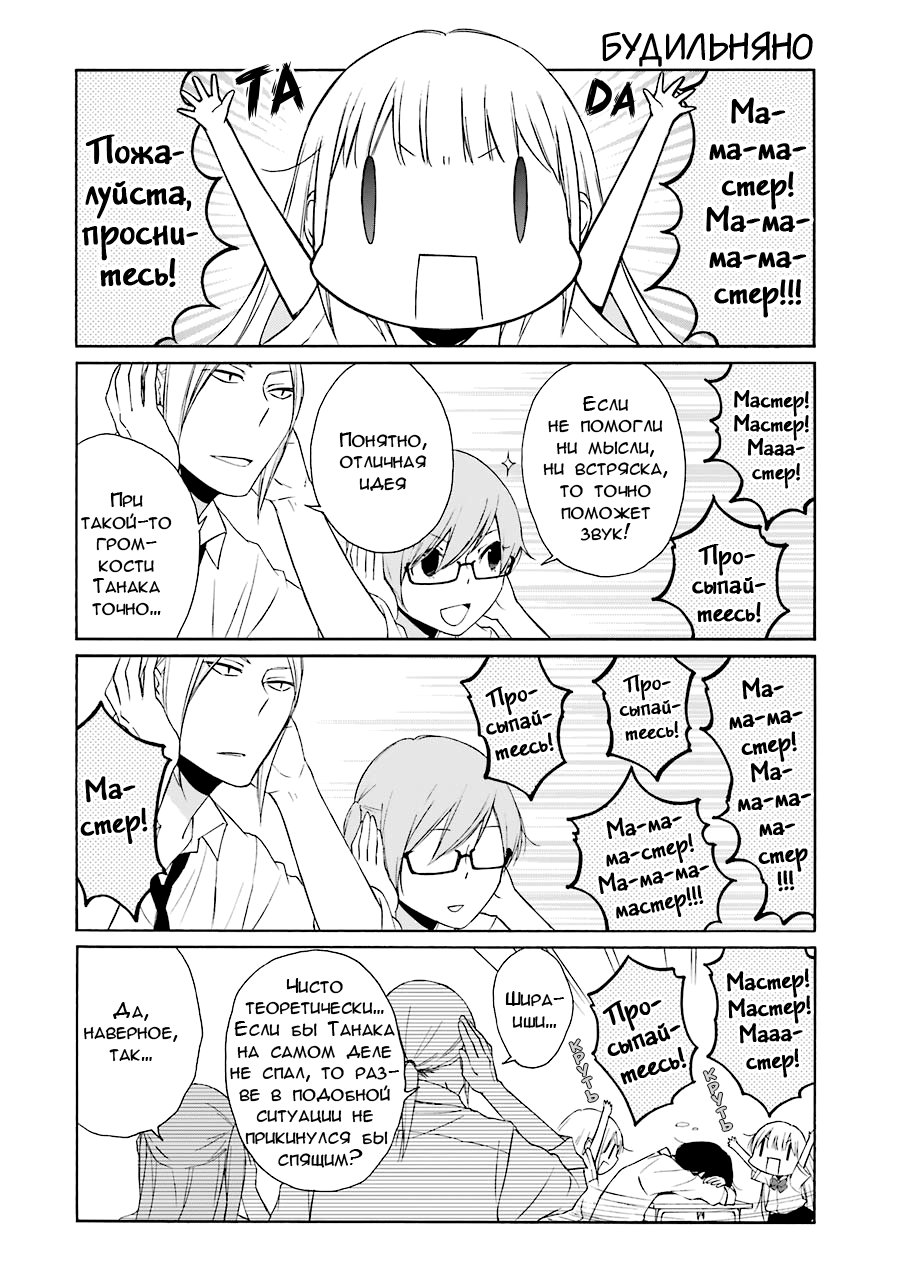 Манга Всегда вялый Танака-кун - Глава 90 Страница 10