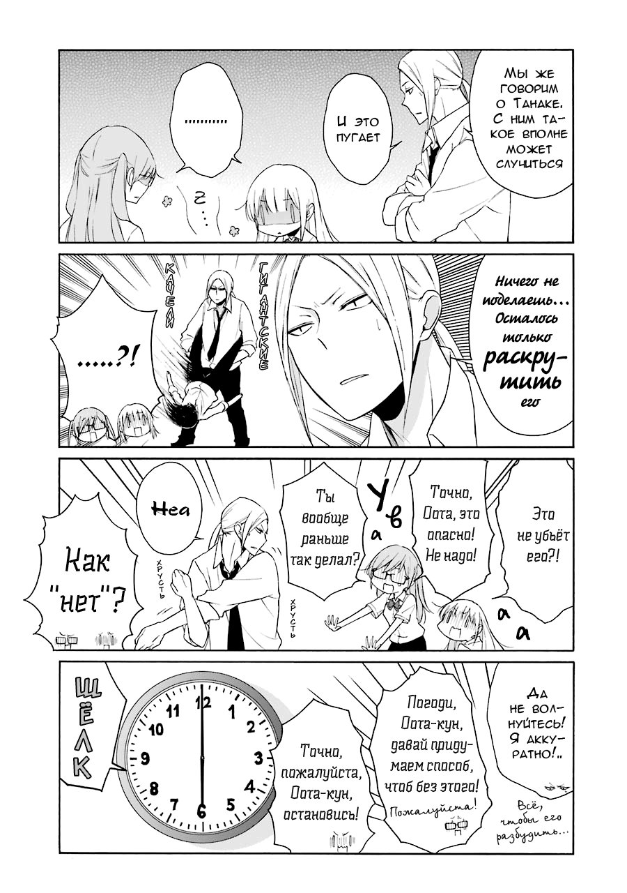 Манга Всегда вялый Танака-кун - Глава 90 Страница 13