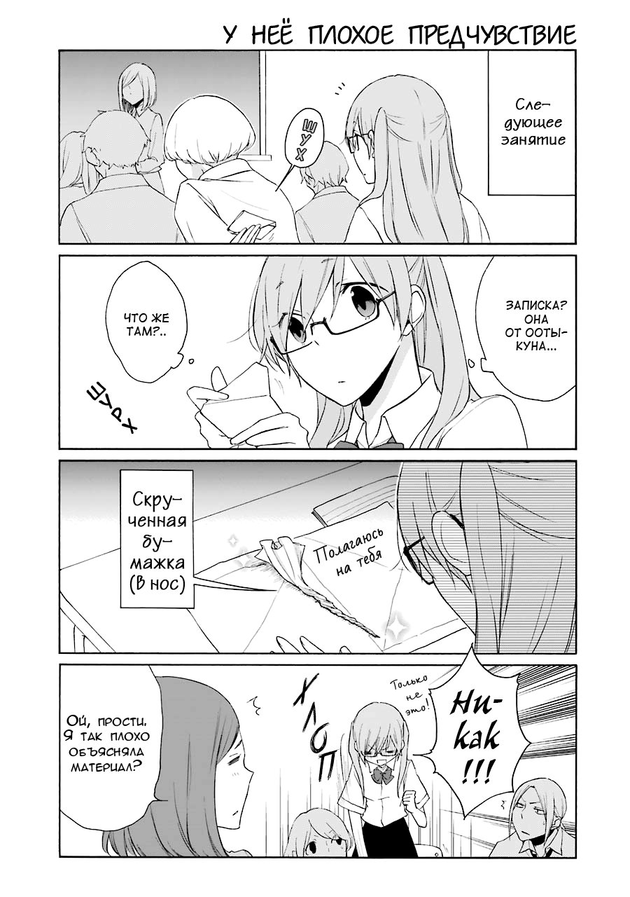 Манга Всегда вялый Танака-кун - Глава 90 Страница 11