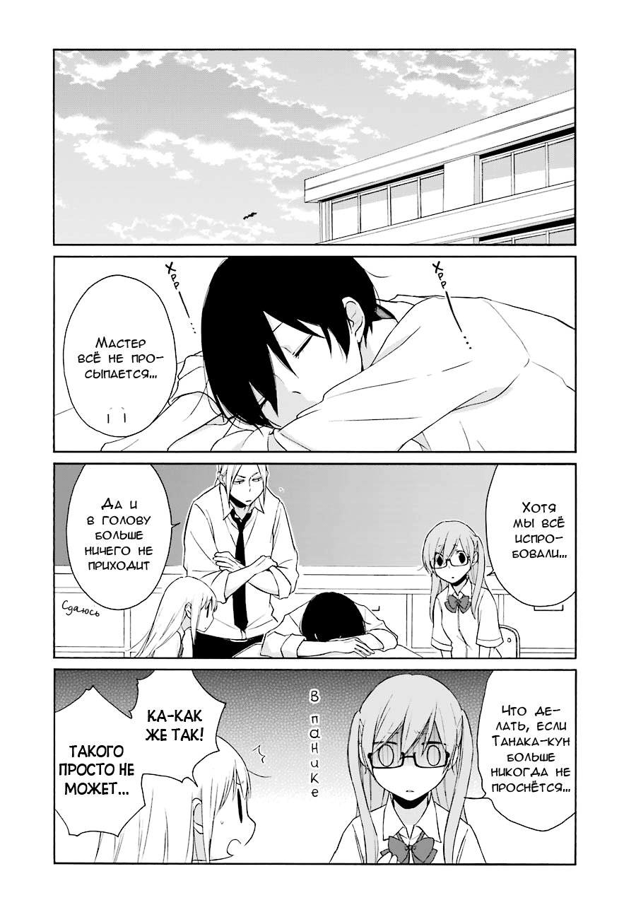 Манга Всегда вялый Танака-кун - Глава 90 Страница 12