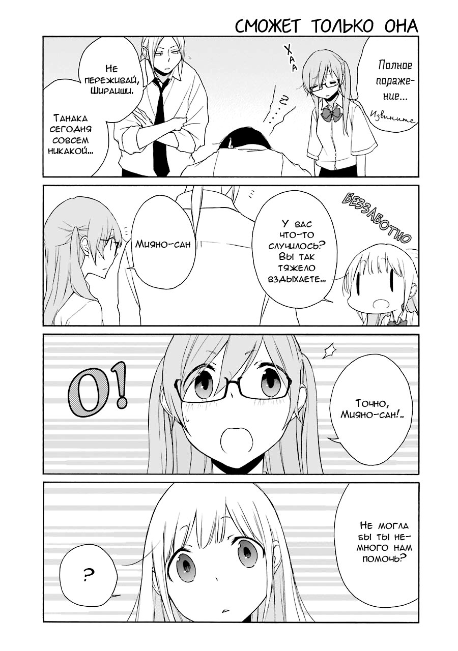 Манга Всегда вялый Танака-кун - Глава 90 Страница 9