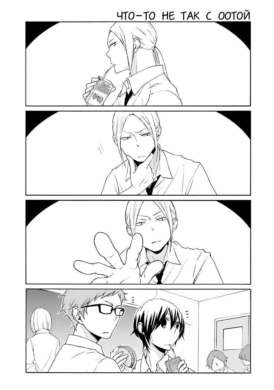 Манга Всегда вялый Танака-кун - Глава 90 Страница 1