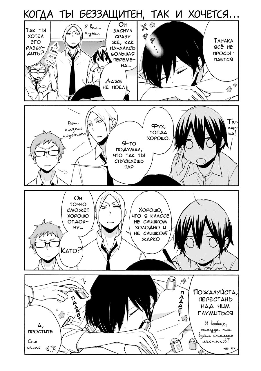 Манга Всегда вялый Танака-кун - Глава 90 Страница 3