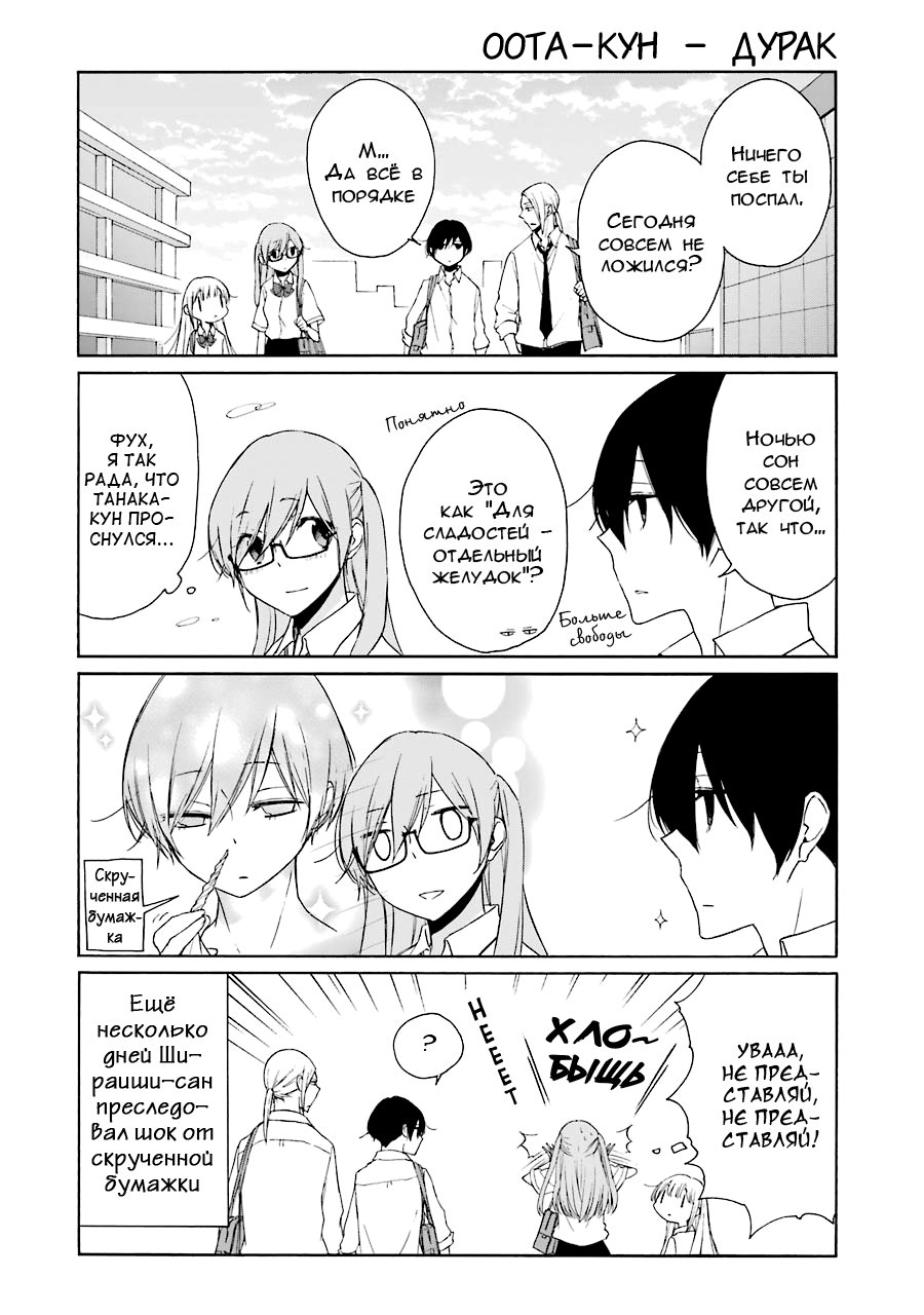 Манга Всегда вялый Танака-кун - Глава 90 Страница 16