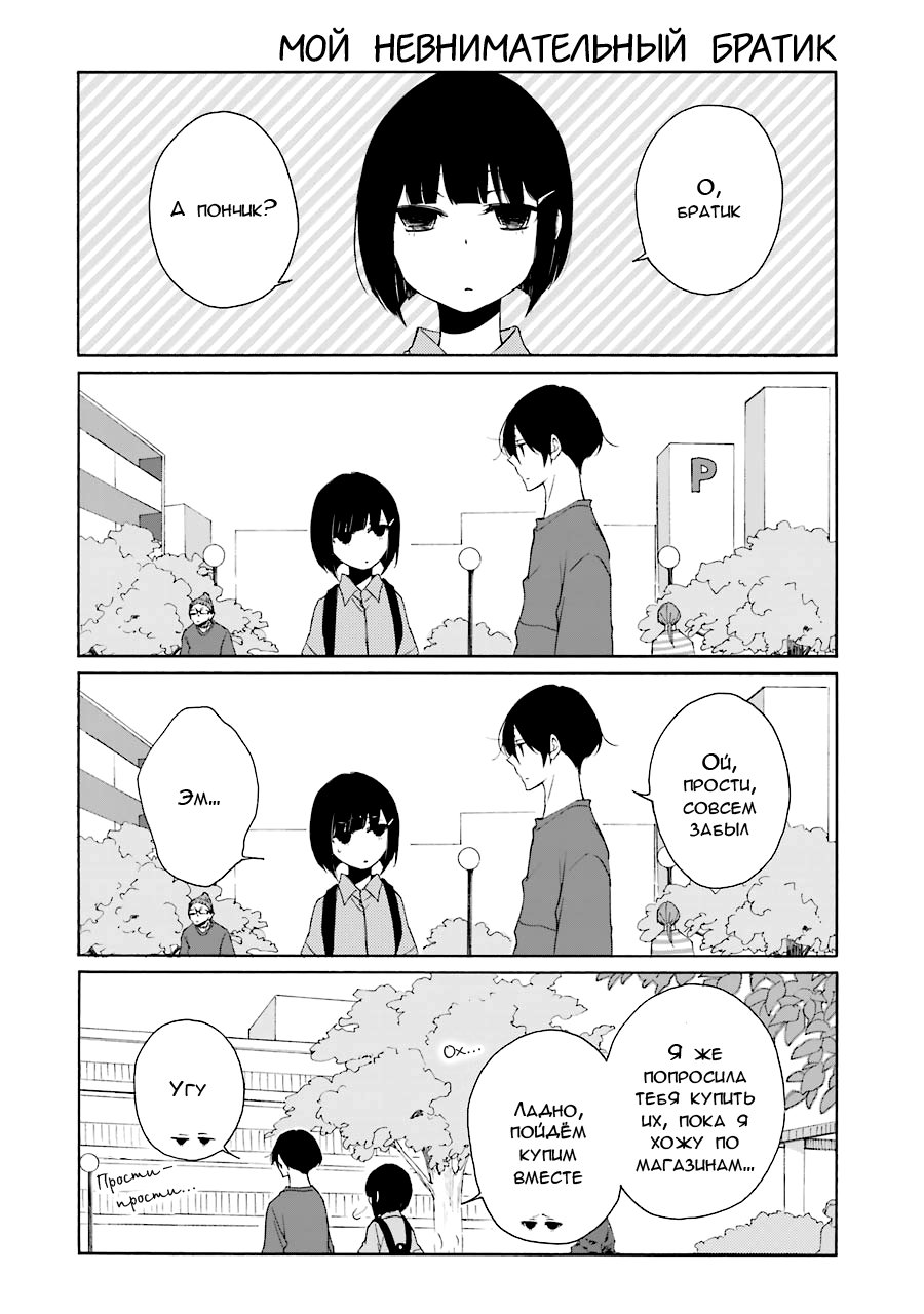 Манга Всегда вялый Танака-кун - Глава 91 Страница 20