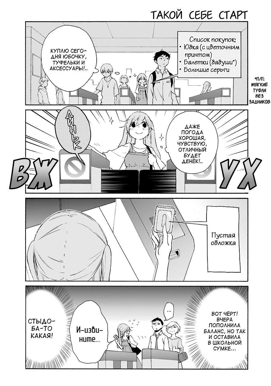 Манга Всегда вялый Танака-кун - Глава 91 Страница 3