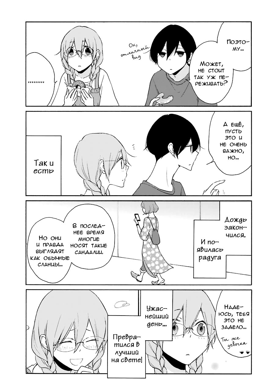 Манга Всегда вялый Танака-кун - Глава 91 Страница 17