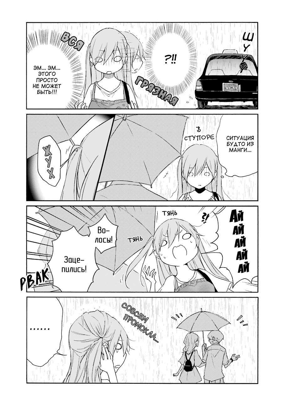 Манга Всегда вялый Танака-кун - Глава 91 Страница 11