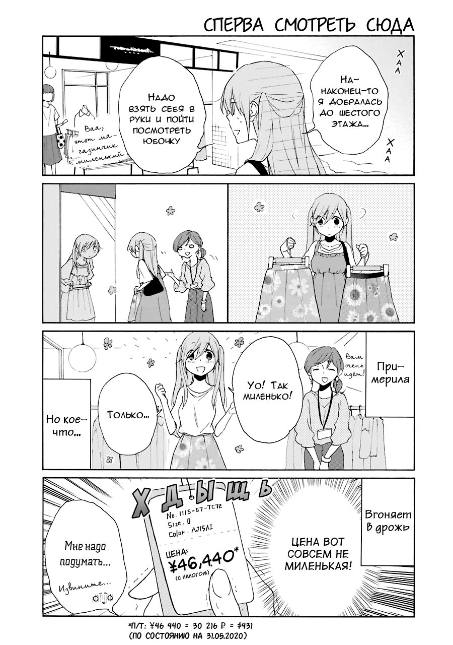 Манга Всегда вялый Танака-кун - Глава 91 Страница 5