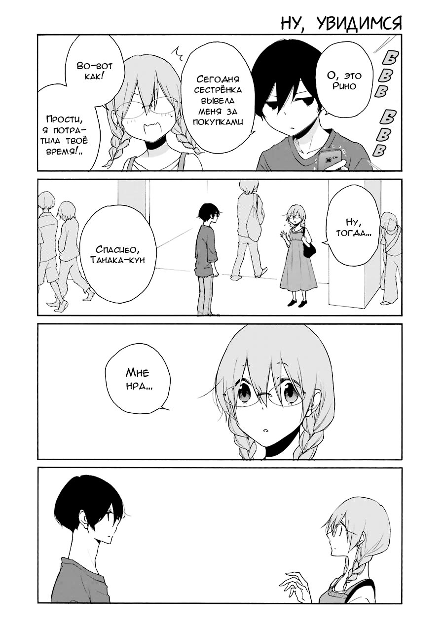 Манга Всегда вялый Танака-кун - Глава 91 Страница 18