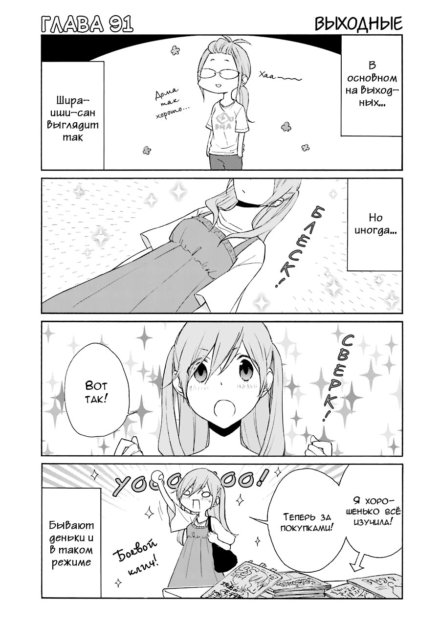 Манга Всегда вялый Танака-кун - Глава 91 Страница 1