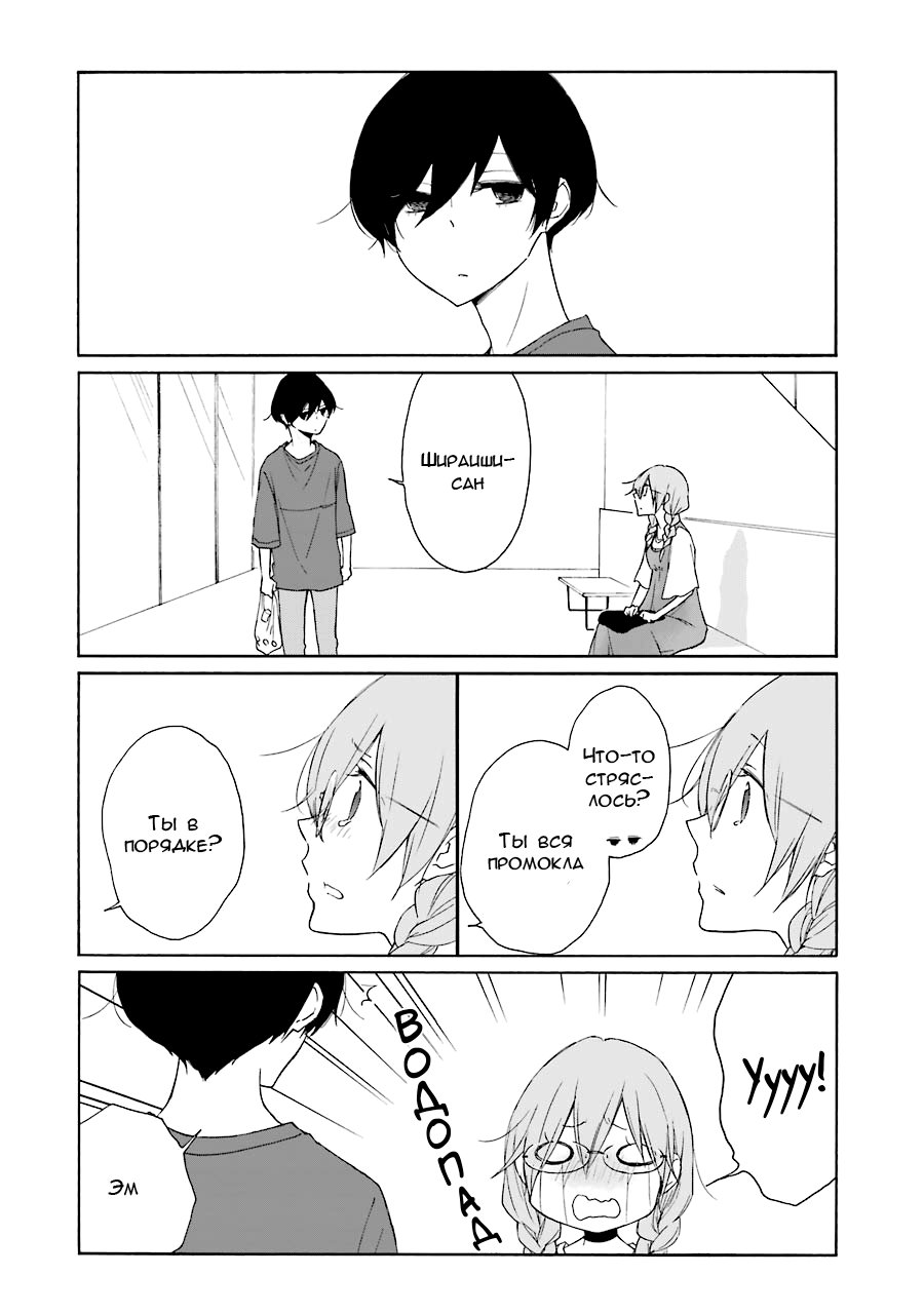 Манга Всегда вялый Танака-кун - Глава 91 Страница 14